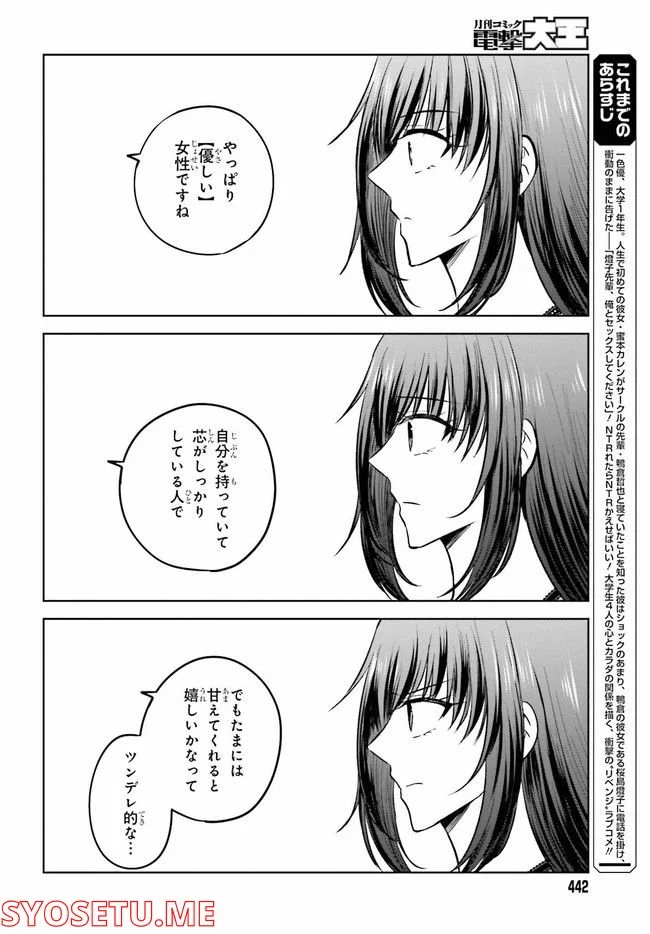 彼女が先輩にNTRれたので、先輩の彼女をNTRます 第8.1話 - Page 4