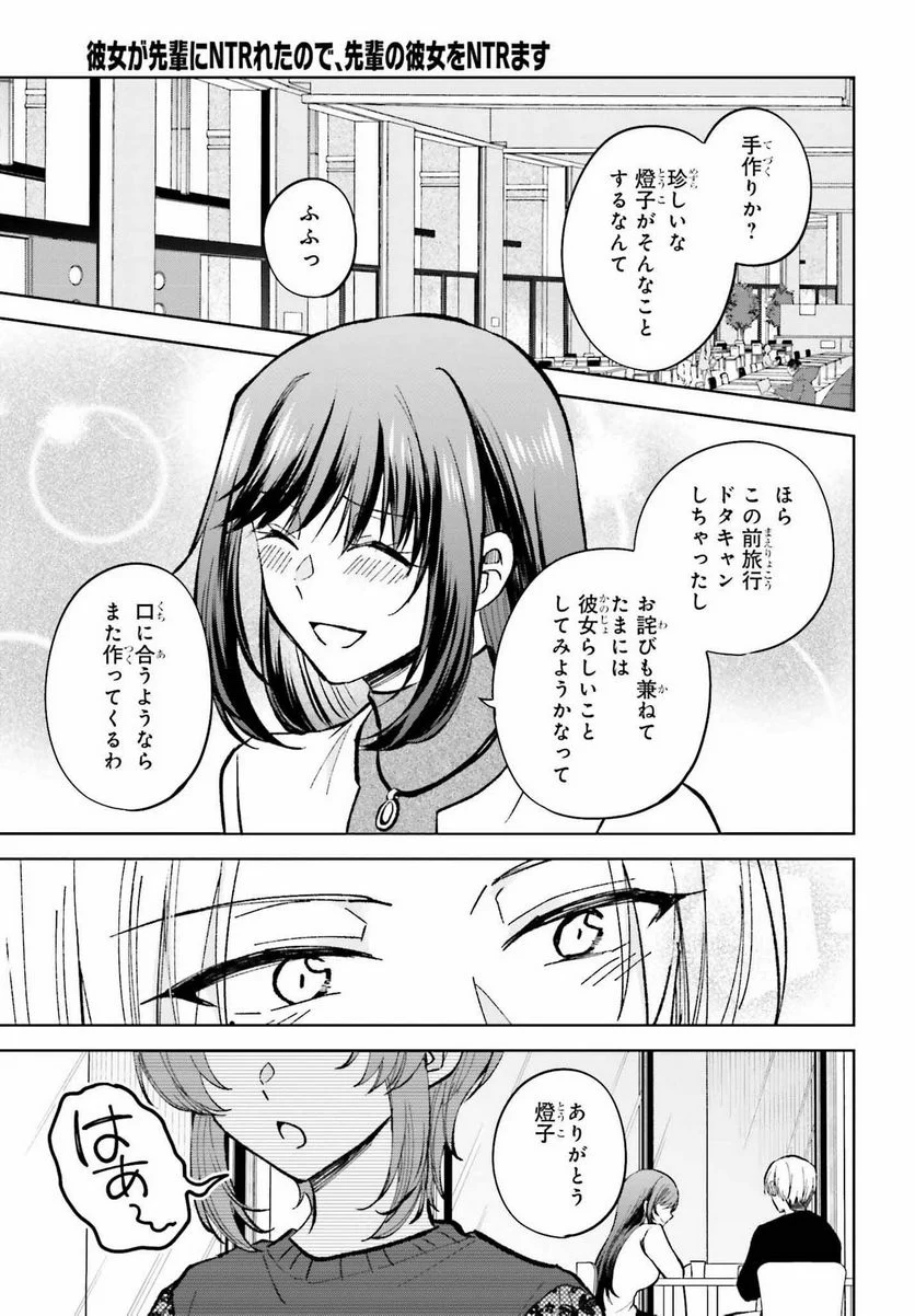 彼女が先輩にNTRれたので、先輩の彼女をNTRます - 第11話 - Page 3