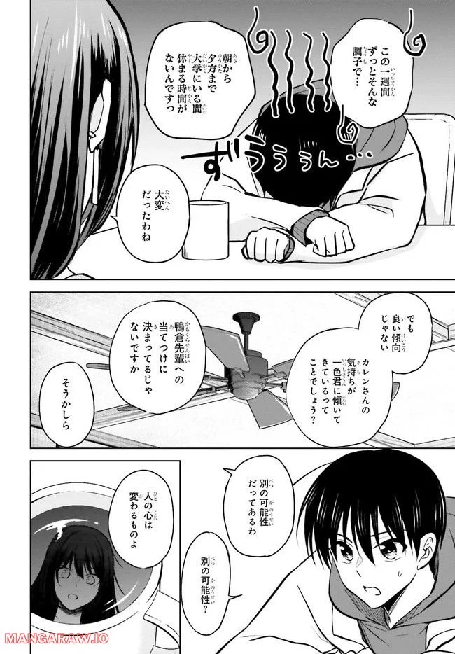 彼女が先輩にNTRれたので、先輩の彼女をNTRます 第9.1話 - Page 6