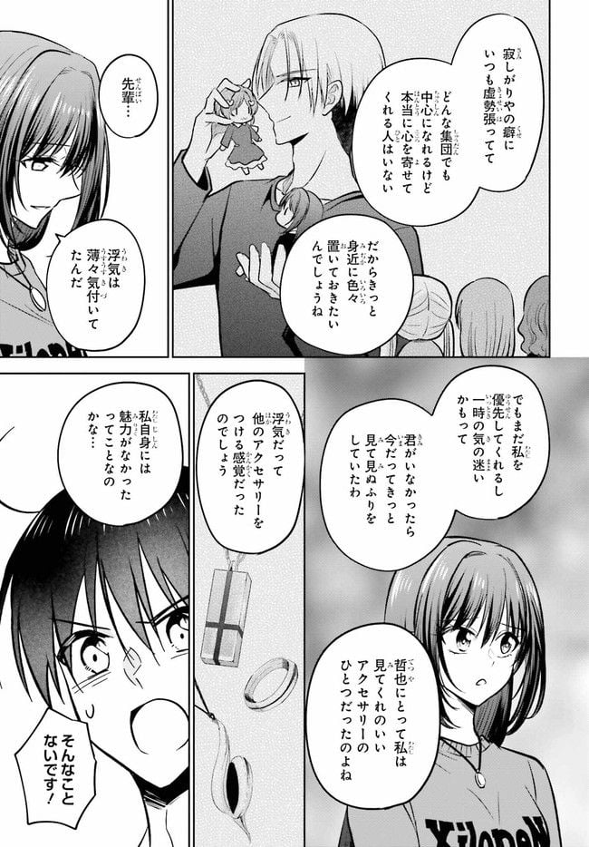 彼女が先輩にNTRれたので、先輩の彼女をNTRます - 第10.2話 - Page 12