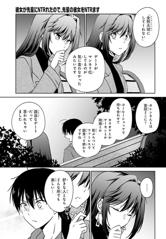 彼女が先輩にNTRれたので、先輩の彼女をNTRます - 第2.2話 - Page 4