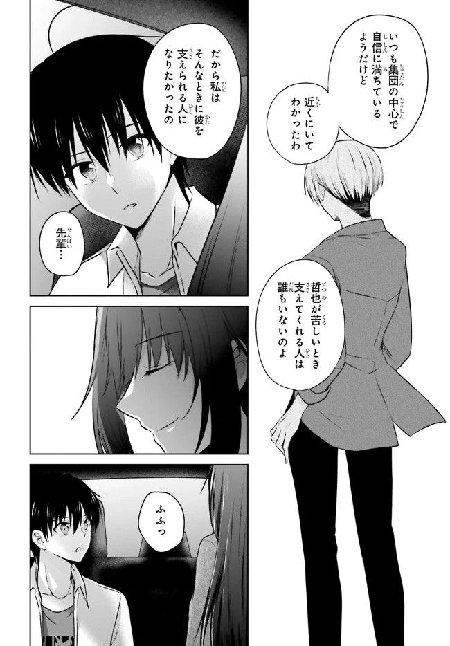 彼女が先輩にNTRれたので、先輩の彼女をNTRます - 第3.2話 - Page 17