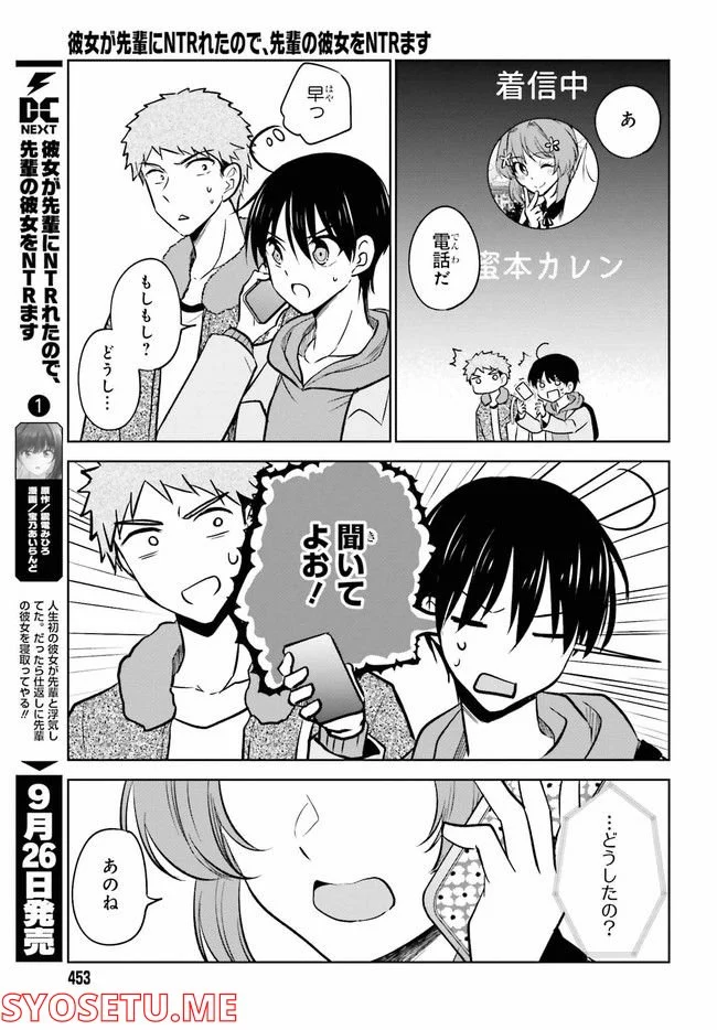 彼女が先輩にNTRれたので、先輩の彼女をNTRます 第8.2話 - Page 1