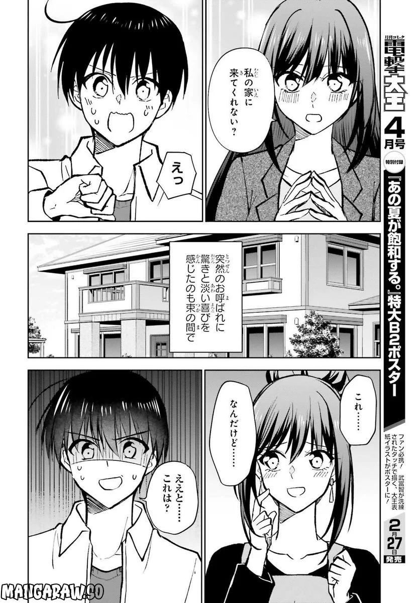 彼女が先輩にNTRれたので、先輩の彼女をNTRます - 第13話 - Page 8