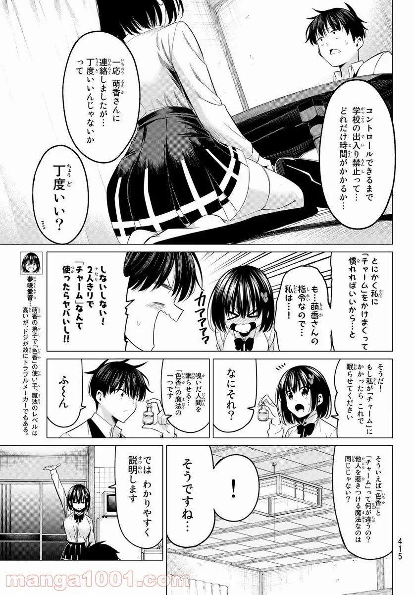 恋か魔法かわからない！ - 第9話 - Page 3