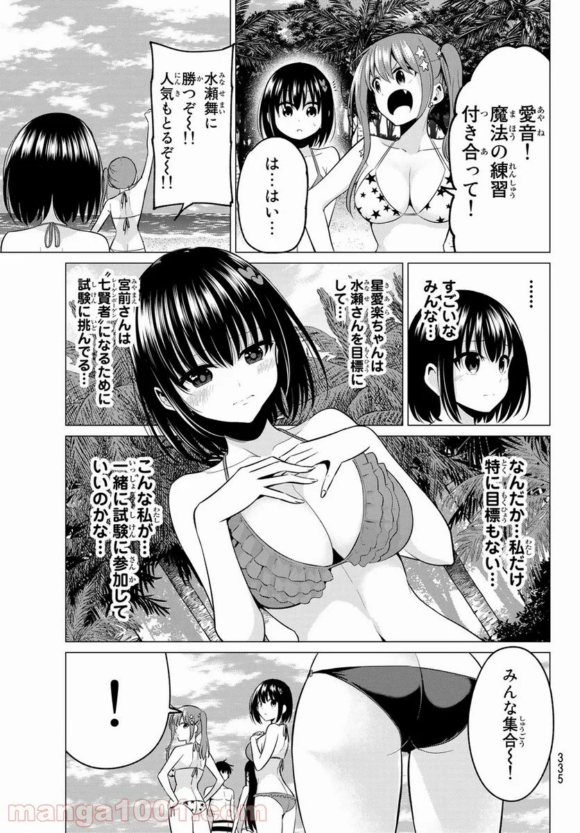 恋か魔法かわからない！ 第18話 - Page 5