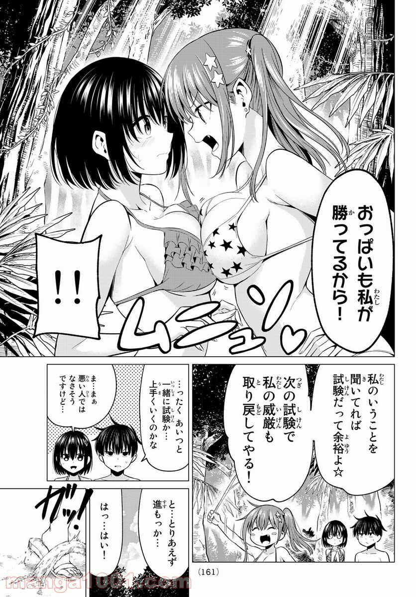 恋か魔法かわからない！ 第13話 - Page 11