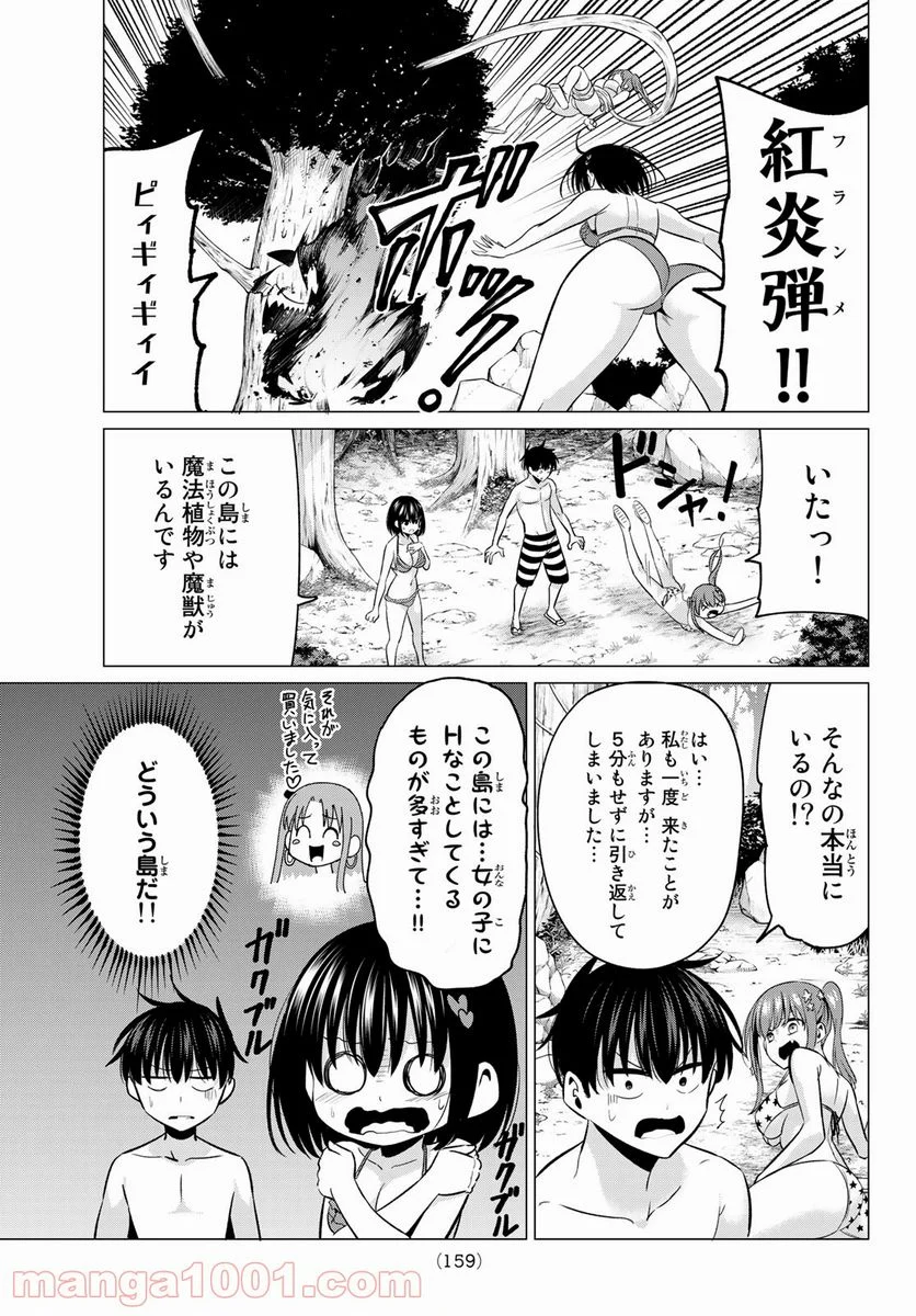 恋か魔法かわからない！ 第13話 - Page 9