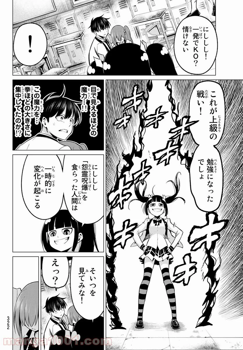 恋か魔法かわからない！ 第26話 - Page 16