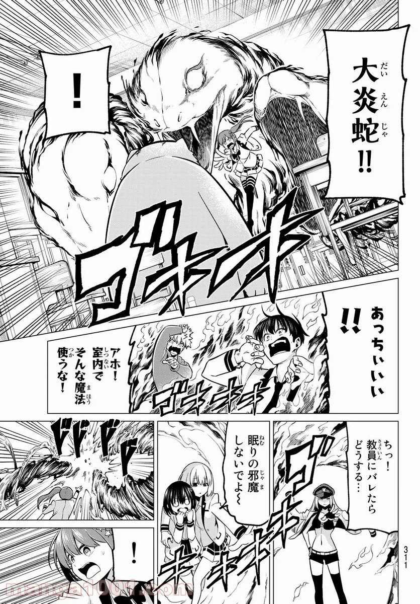 恋か魔法かわからない！ 第26話 - Page 5