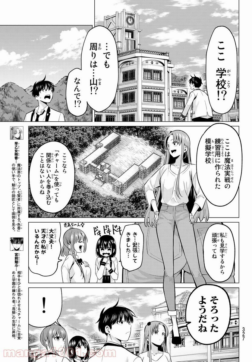 恋か魔法かわからない！ - 第19話 - Page 3