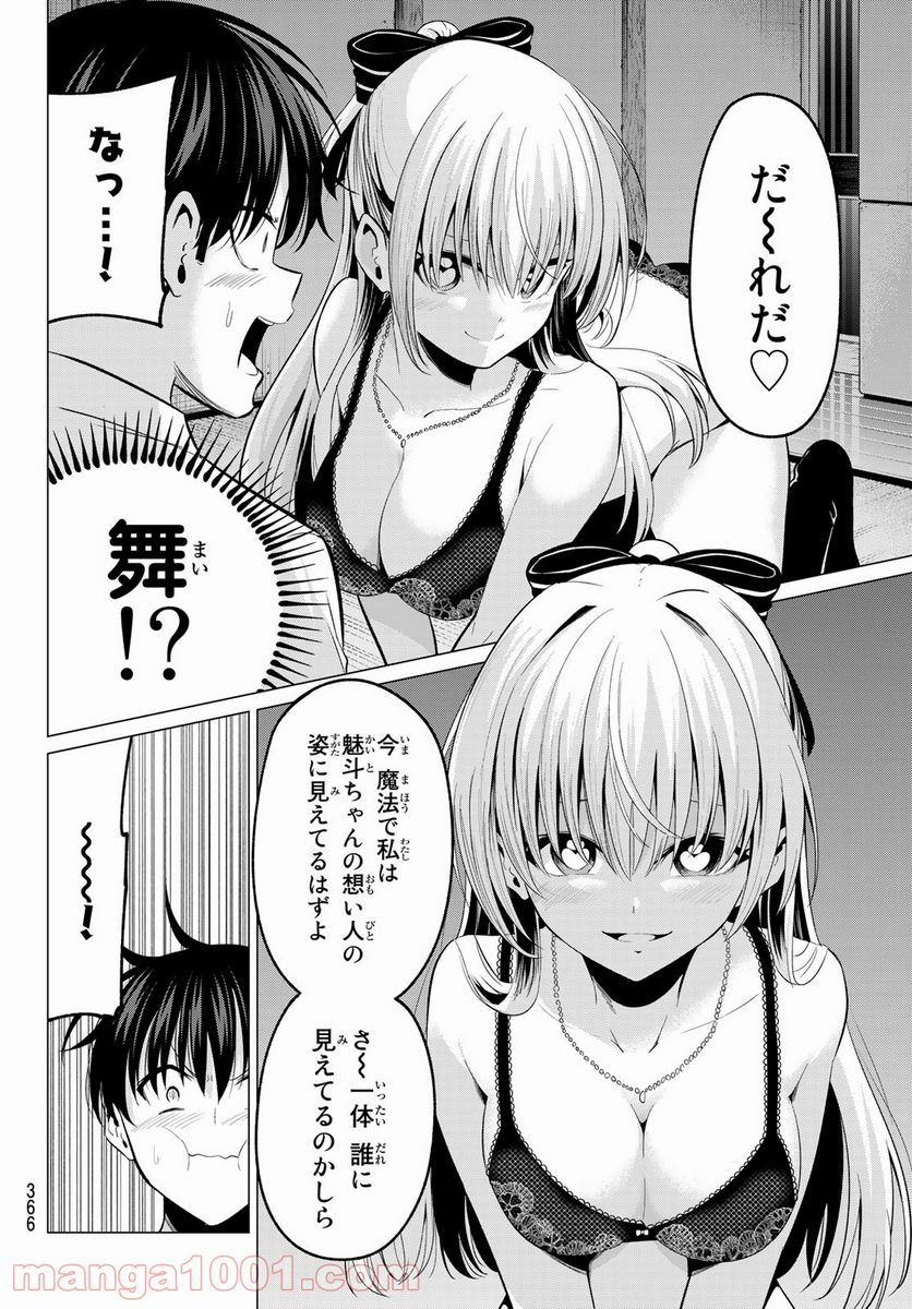 恋か魔法かわからない！ 第10話 - Page 16