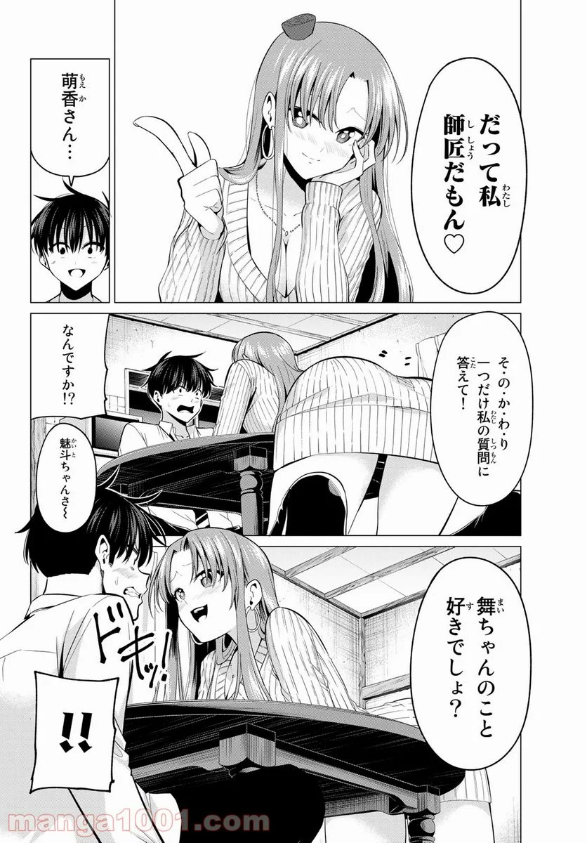 恋か魔法かわからない！ 第10話 - Page 6