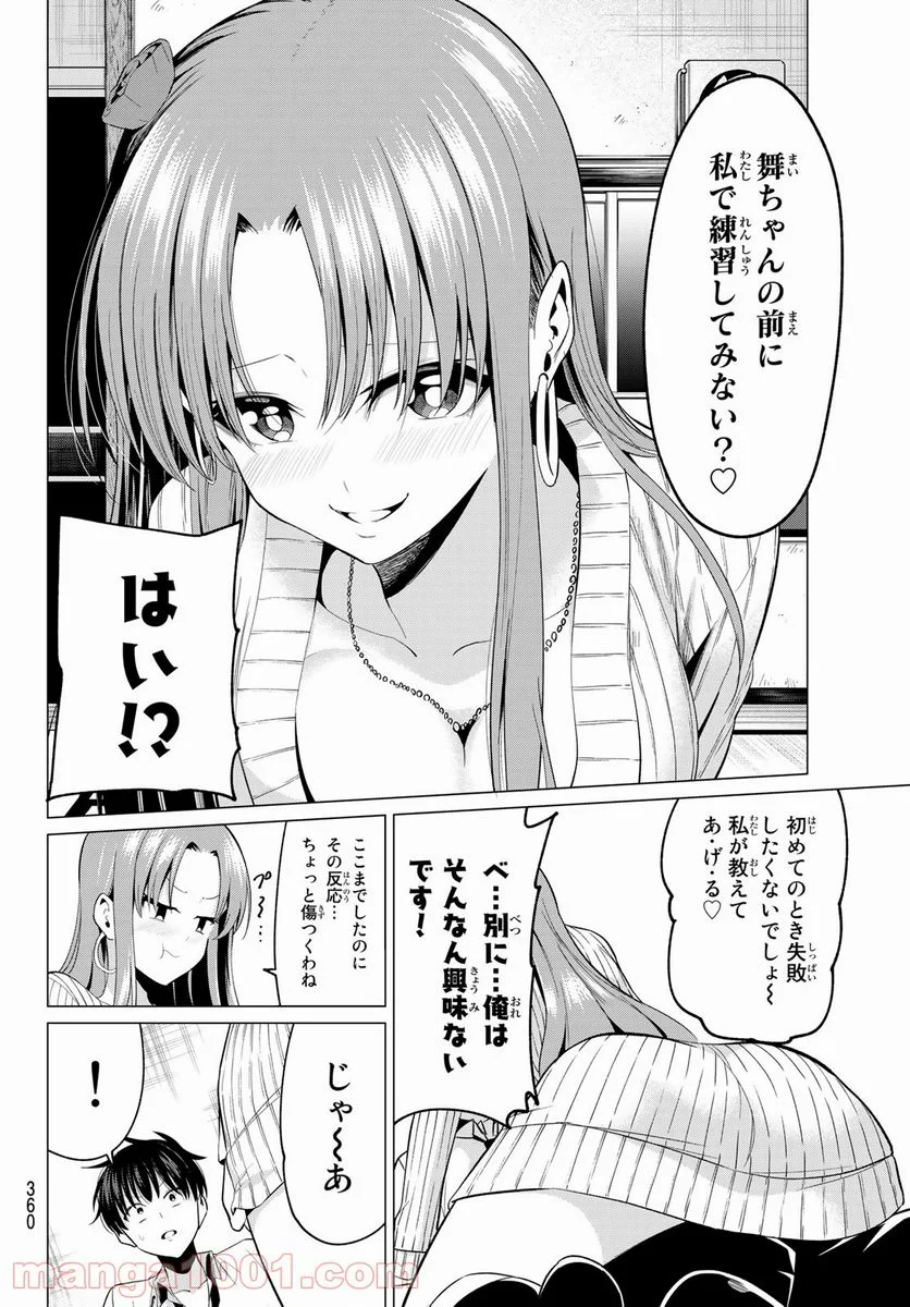 恋か魔法かわからない！ 第10話 - Page 10