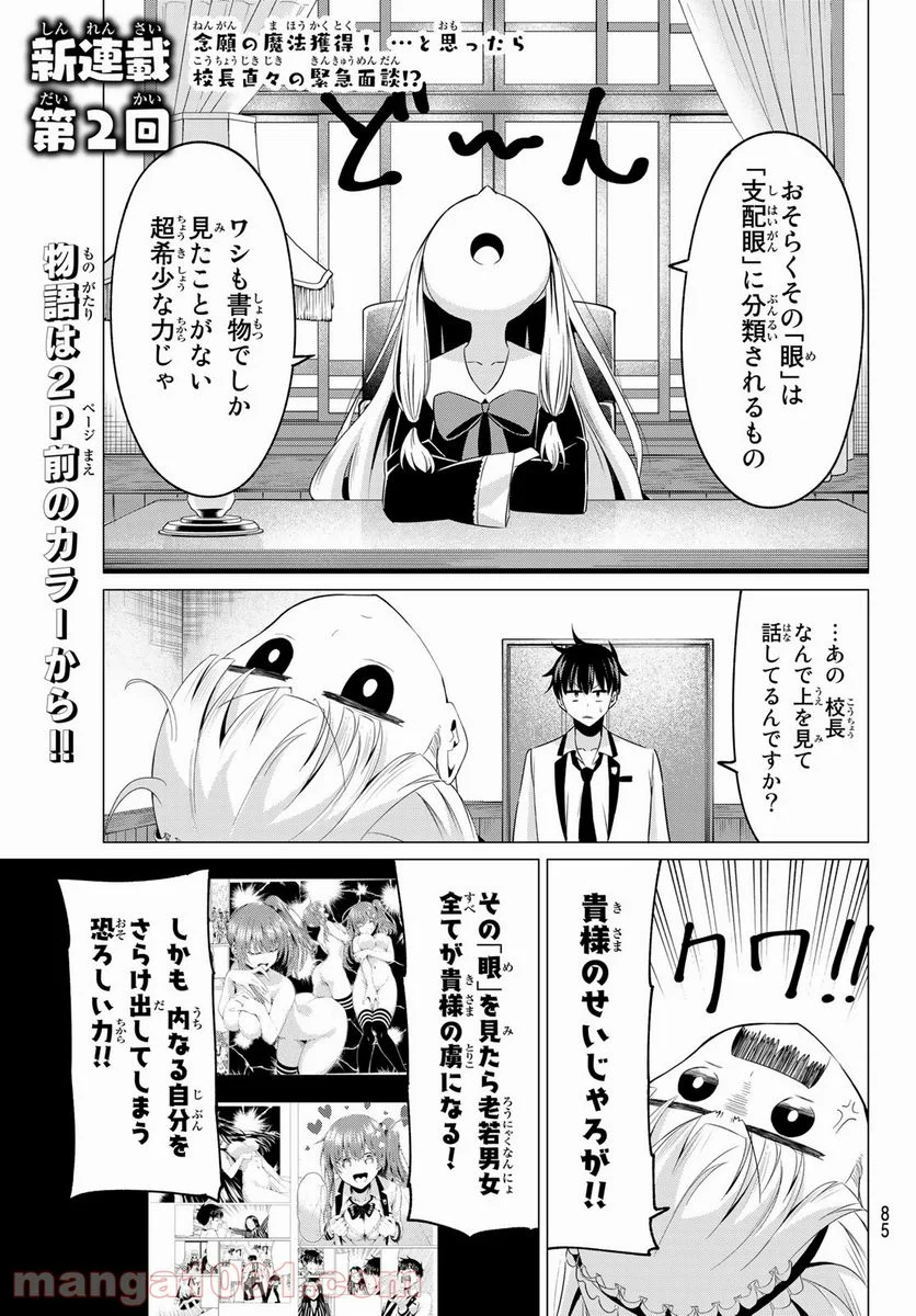 恋か魔法かわからない！ 第2話 - Page 1