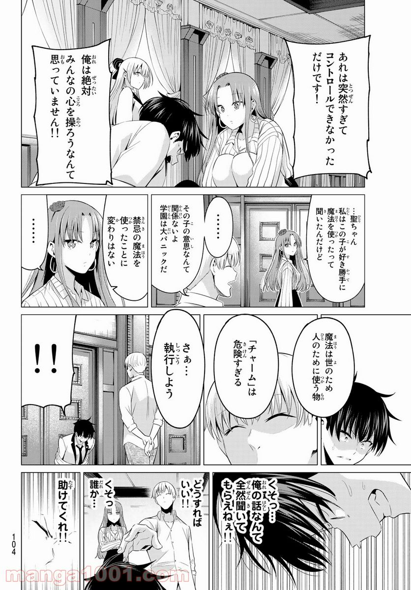 恋か魔法かわからない！ 第2話 - Page 20