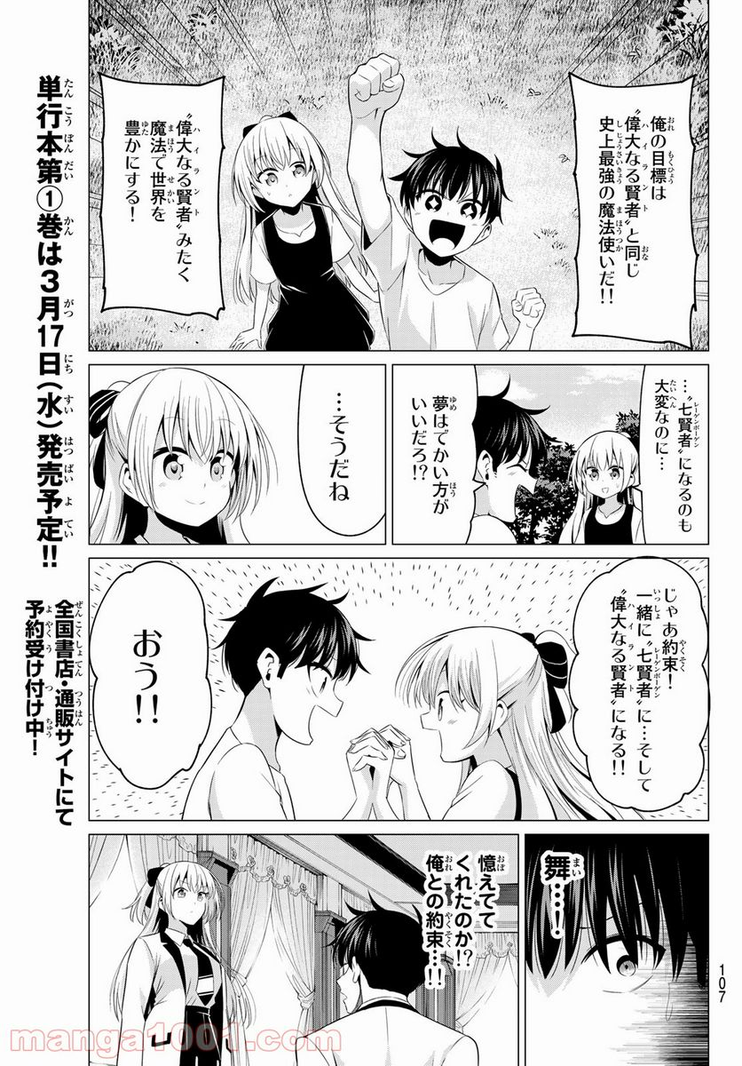 恋か魔法かわからない！ - 第2話 - Page 23