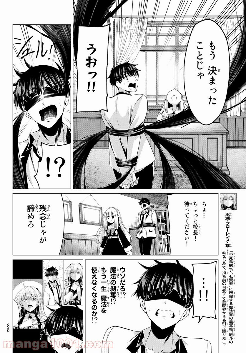 恋か魔法かわからない！ 第2話 - Page 4