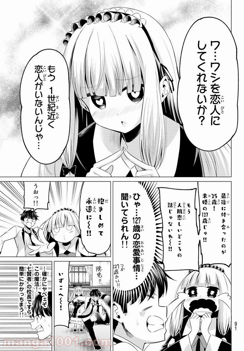 恋か魔法かわからない！ - 第2話 - Page 7