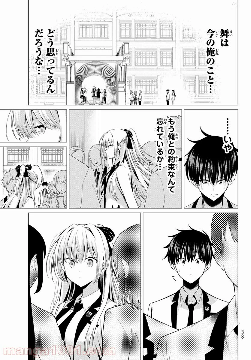 恋か魔法かわからない！ 第1話 - Page 18