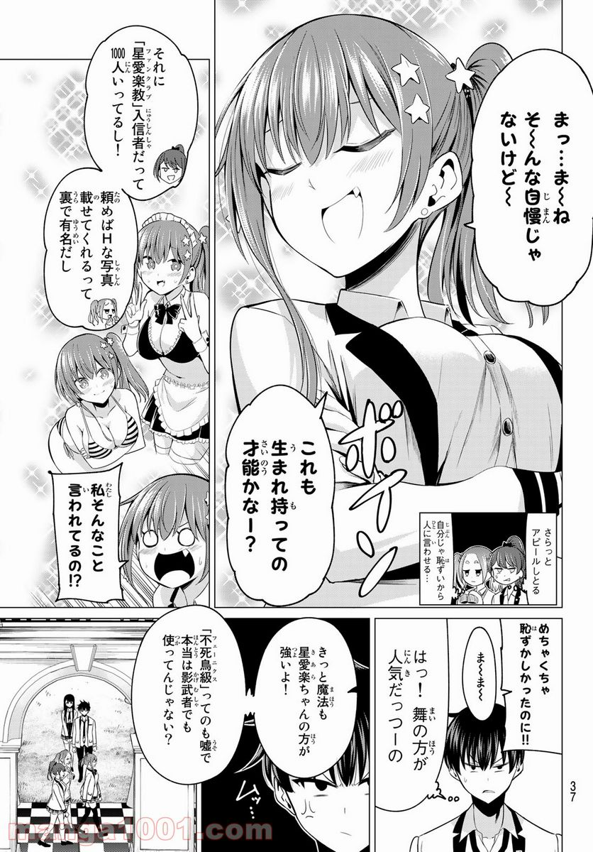 恋か魔法かわからない！ 第1話 - Page 22