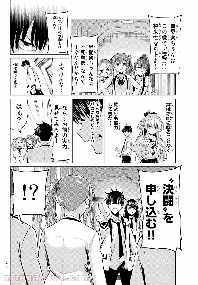 恋か魔法かわからない！ - 第1話 - Page 25