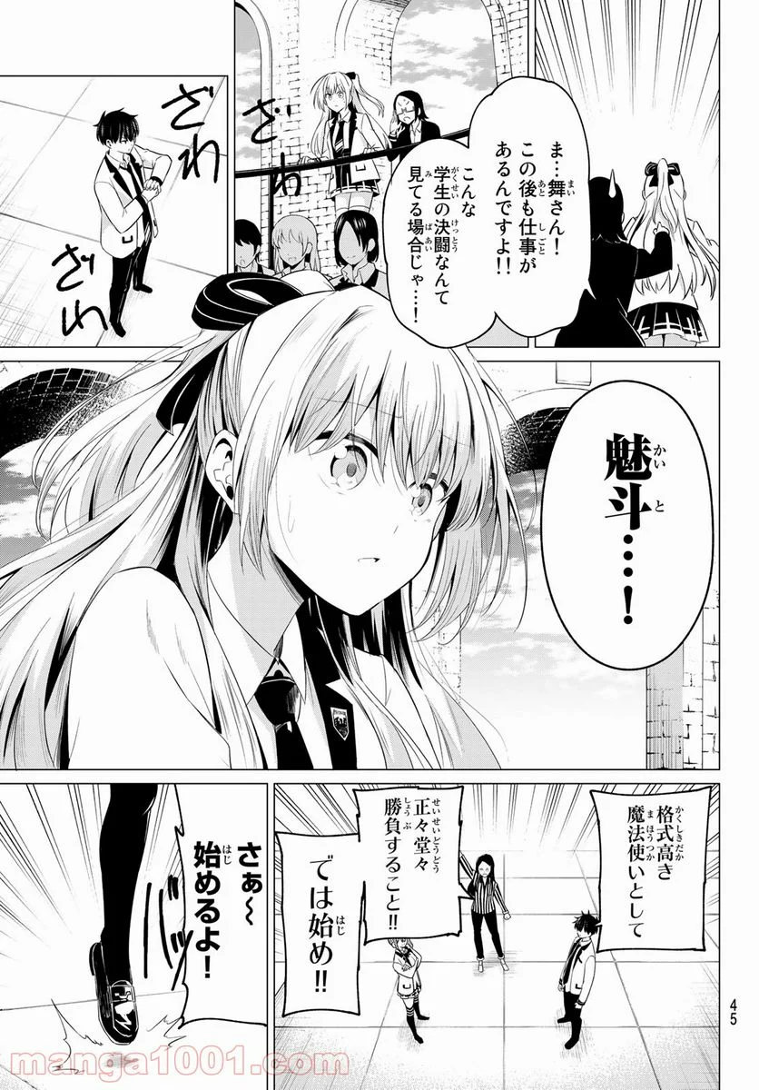 恋か魔法かわからない！ 第1話 - Page 30