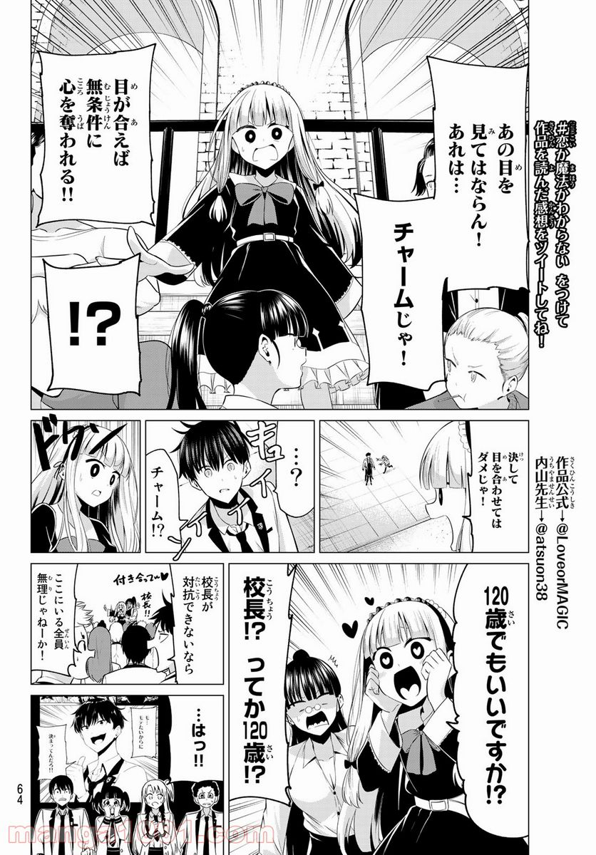 恋か魔法かわからない！ 第1話 - Page 49