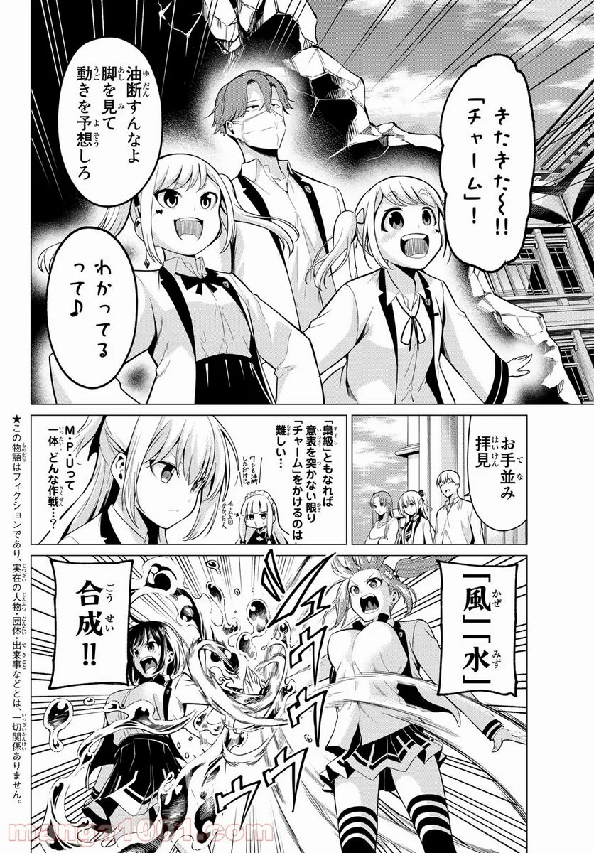 恋か魔法かわからない！ 第21話 - Page 2