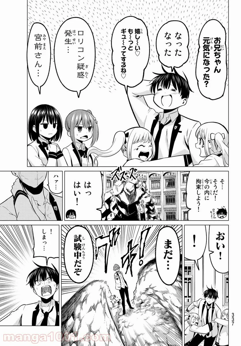 恋か魔法かわからない！ 第21話 - Page 11