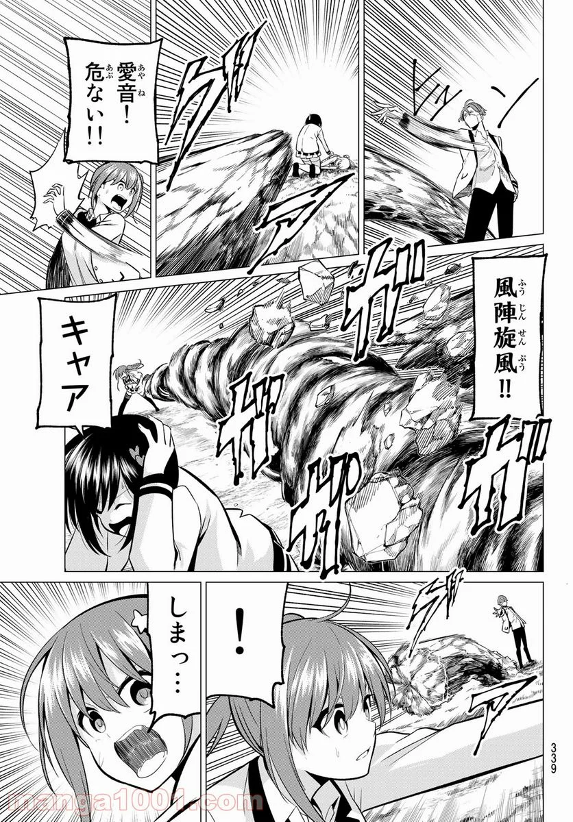 恋か魔法かわからない！ 第21話 - Page 13