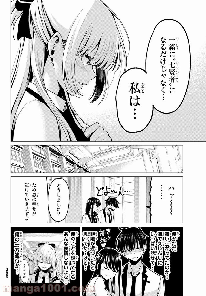 恋か魔法かわからない！ 第25話 - Page 18