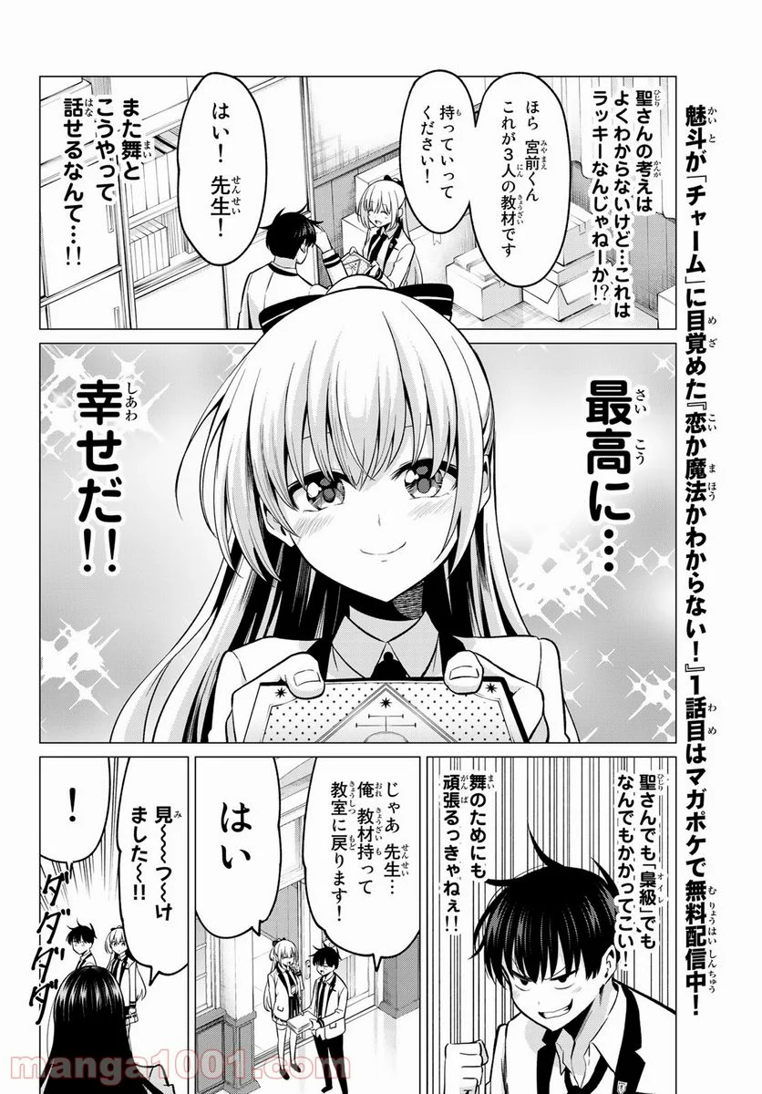 恋か魔法かわからない！ 第25話 - Page 8