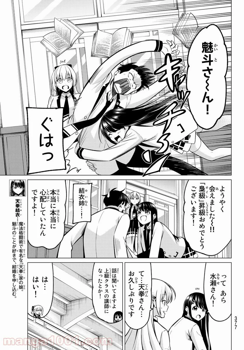 恋か魔法かわからない！ 第25話 - Page 9