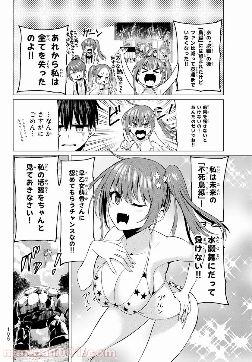 恋か魔法かわからない！ 第14話 - Page 8