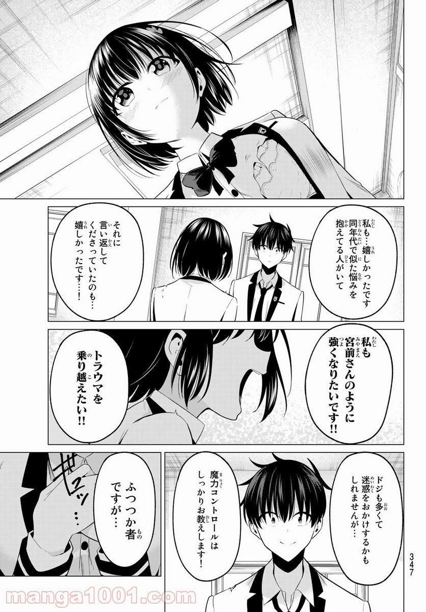 恋か魔法かわからない！ 第7話 - Page 17