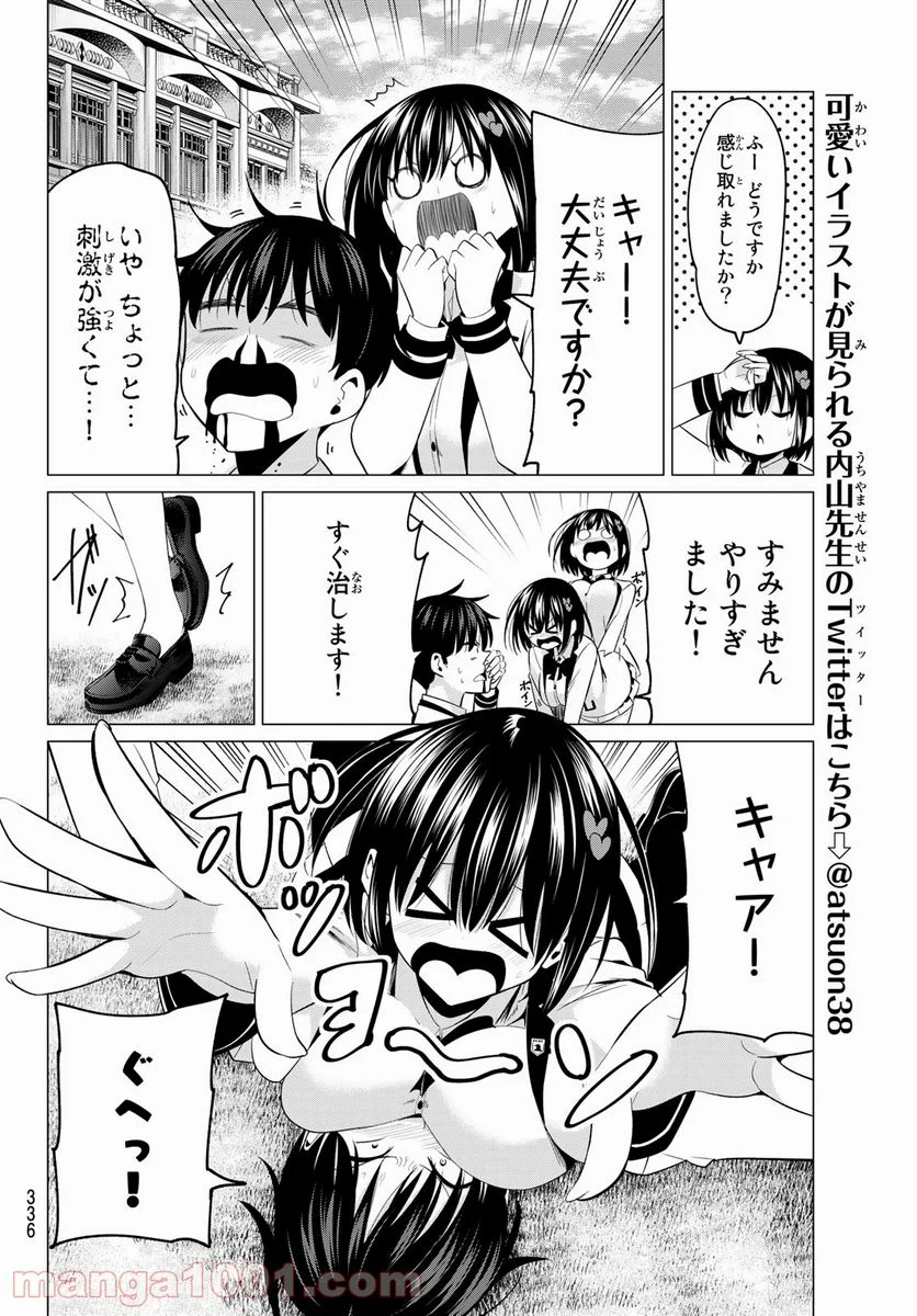 恋か魔法かわからない！ 第7話 - Page 6