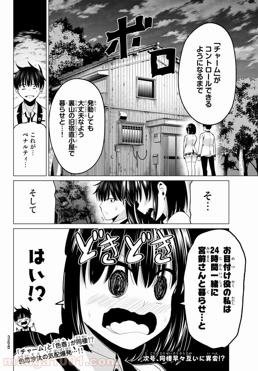 恋か魔法かわからない！ 第8話 - Page 20