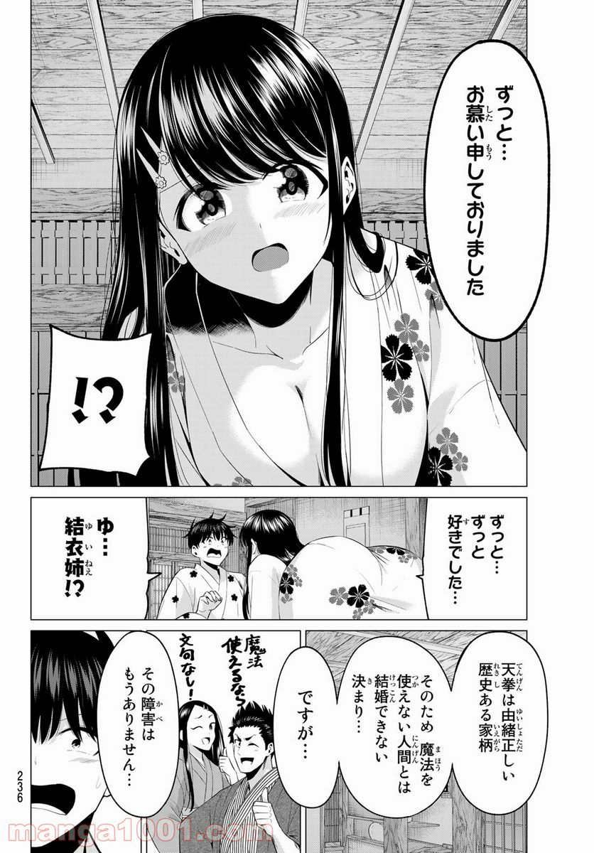 恋か魔法かわからない！ - 第4話 - Page 14