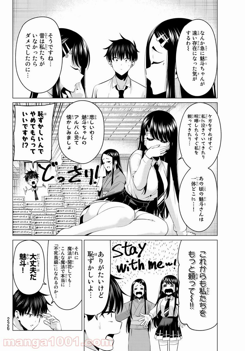 恋か魔法かわからない！ 第4話 - Page 4