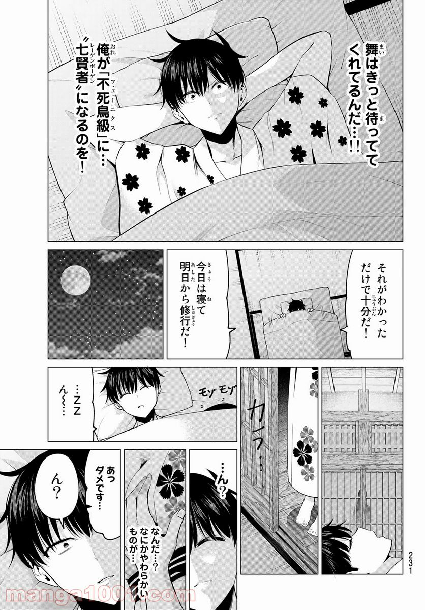 恋か魔法かわからない！ - 第4話 - Page 9