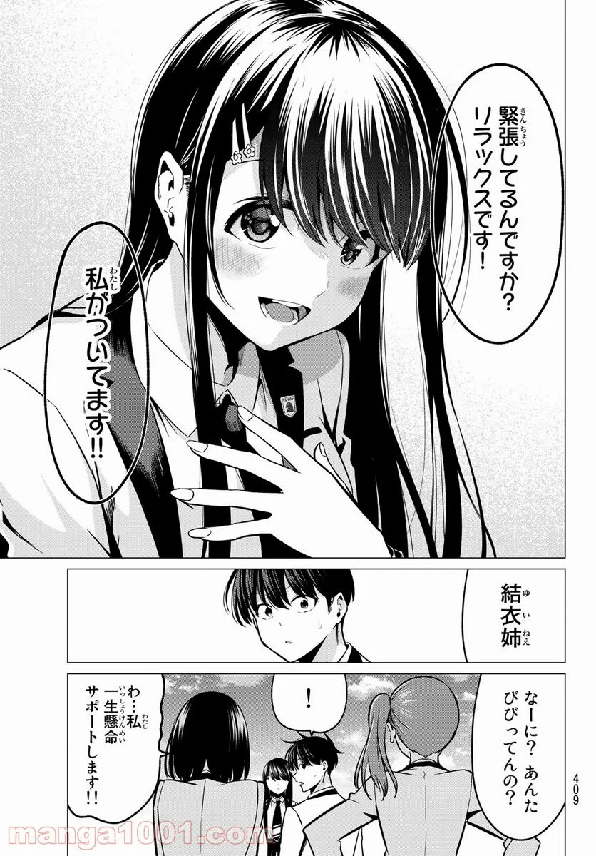 恋か魔法かわからない！ - 第33話 - Page 17