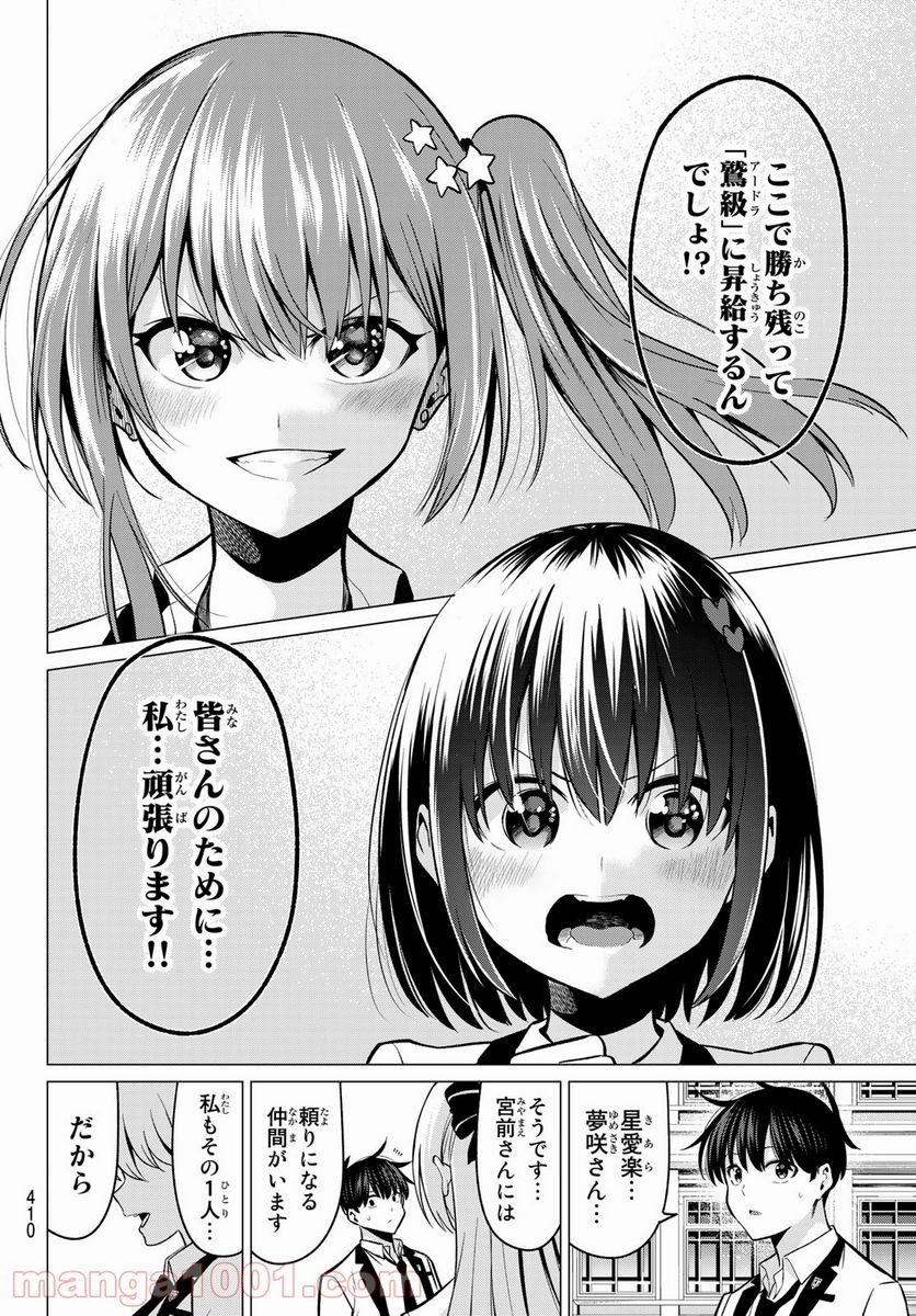 恋か魔法かわからない！ - 第33話 - Page 18