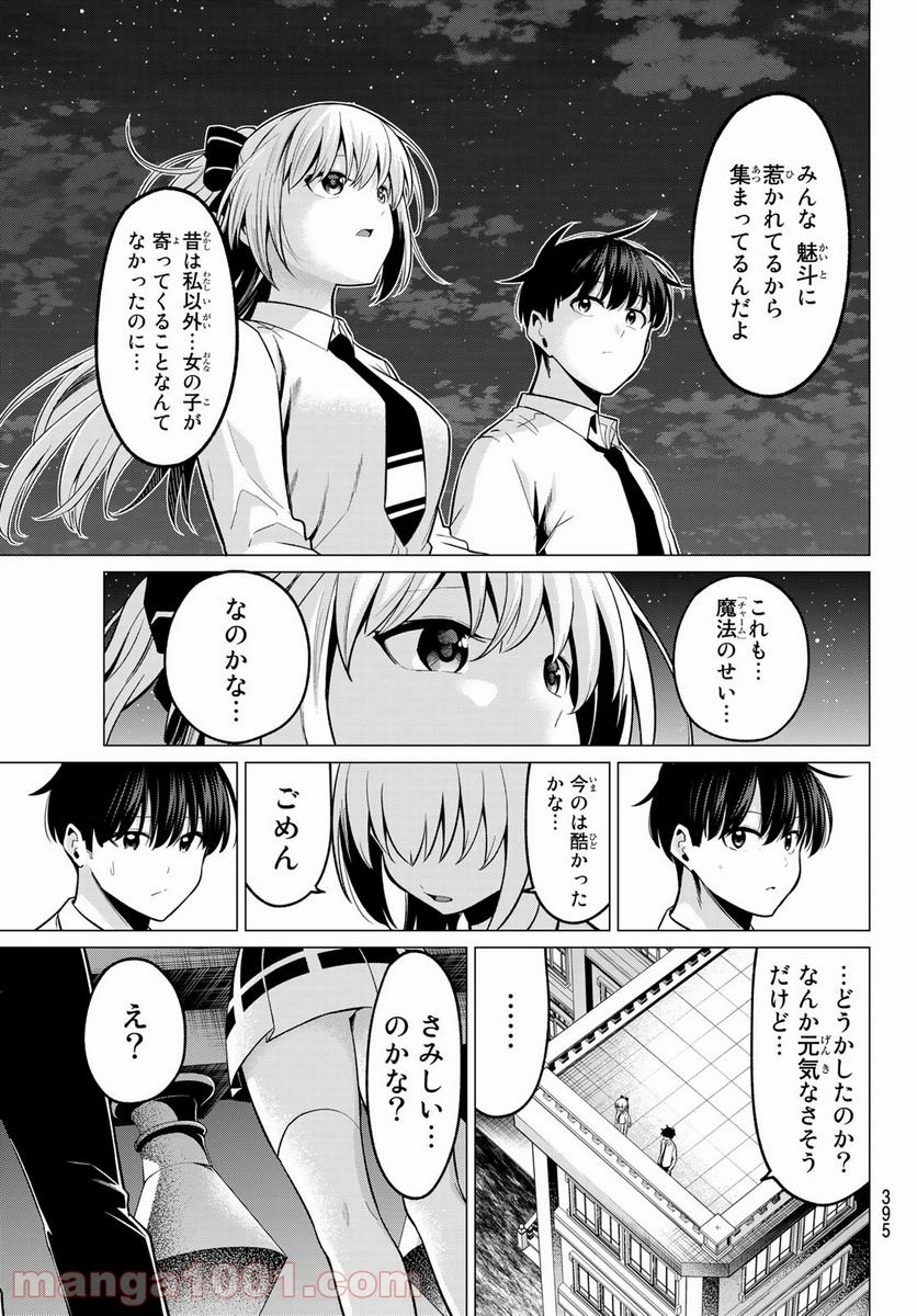 恋か魔法かわからない！ 第33話 - Page 3