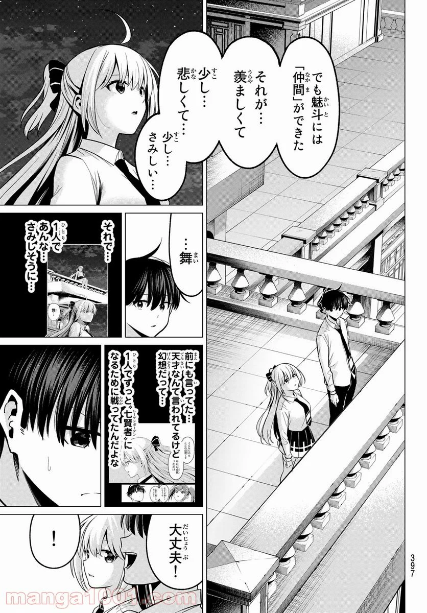 恋か魔法かわからない！ - 第33話 - Page 5