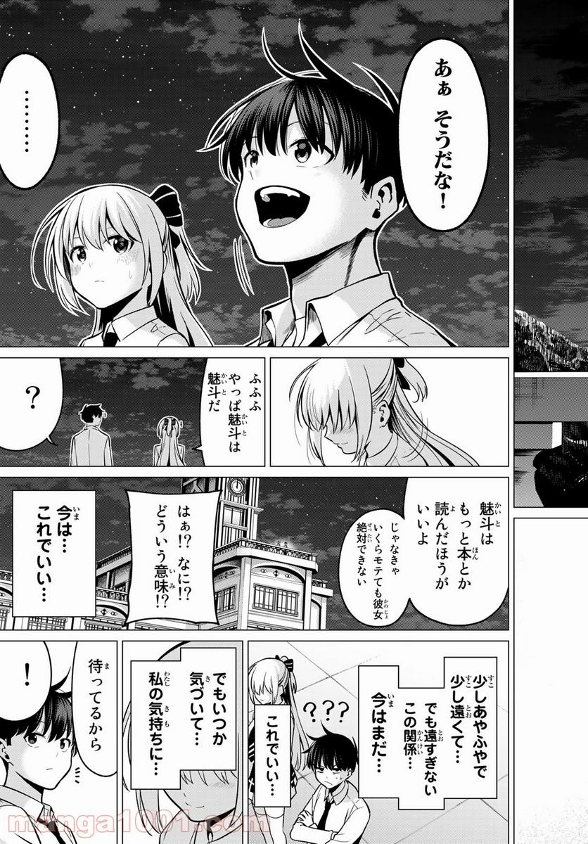 恋か魔法かわからない！ 第33話 - Page 9