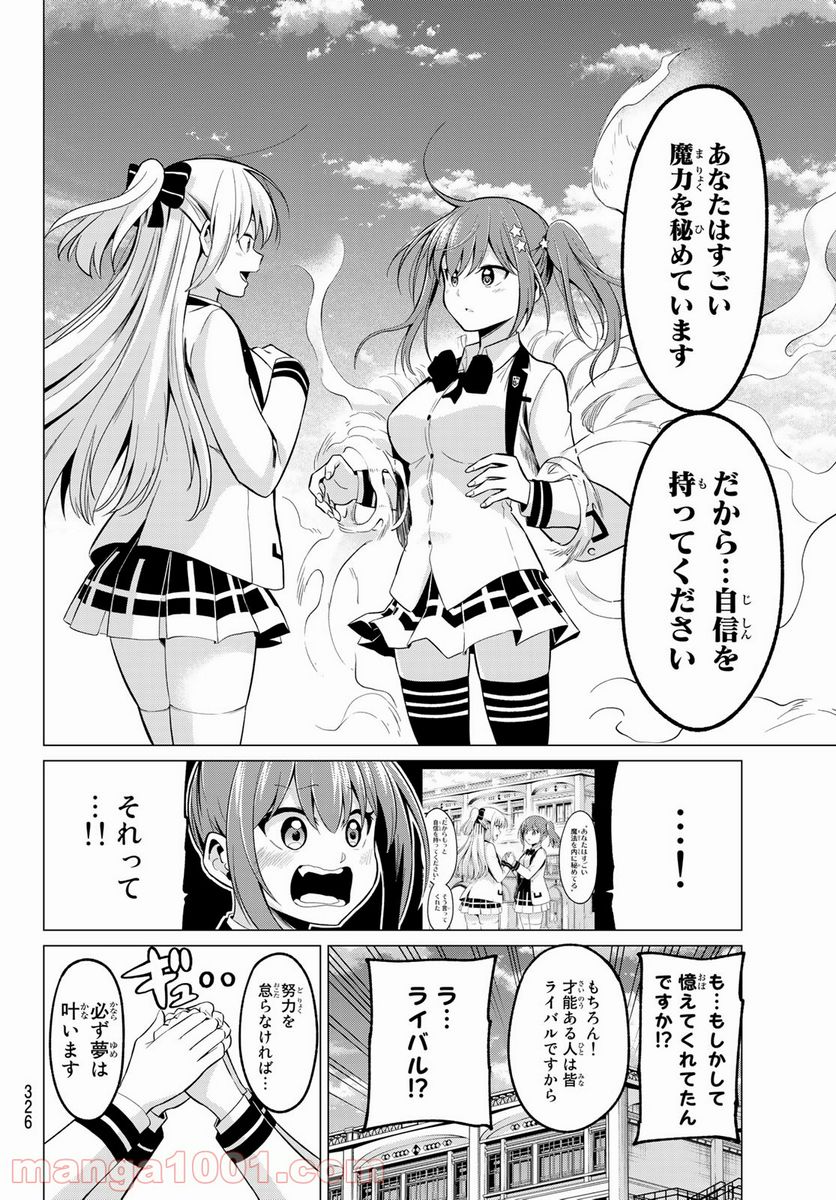 恋か魔法かわからない！ - 第28話 - Page 10