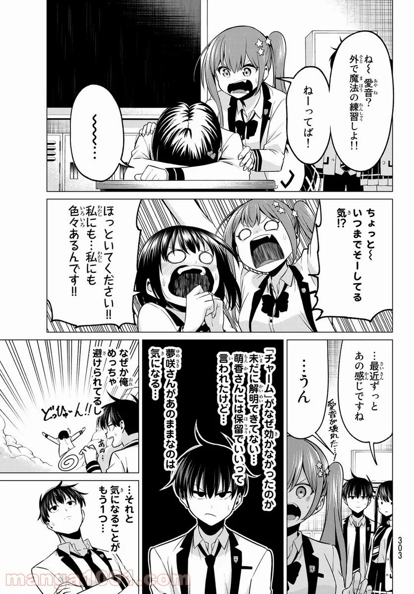 恋か魔法かわからない！ - 第31話 - Page 11