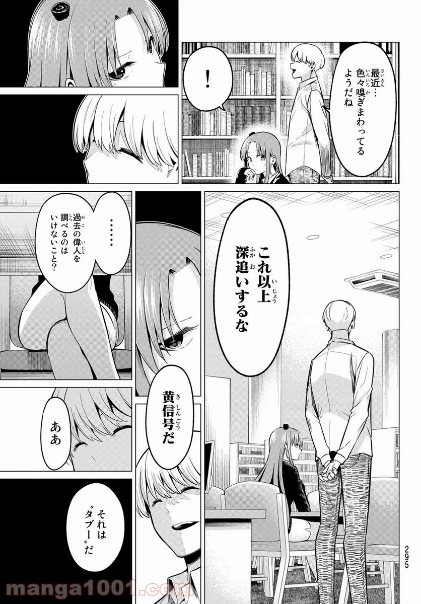 恋か魔法かわからない！ 第31話 - Page 3