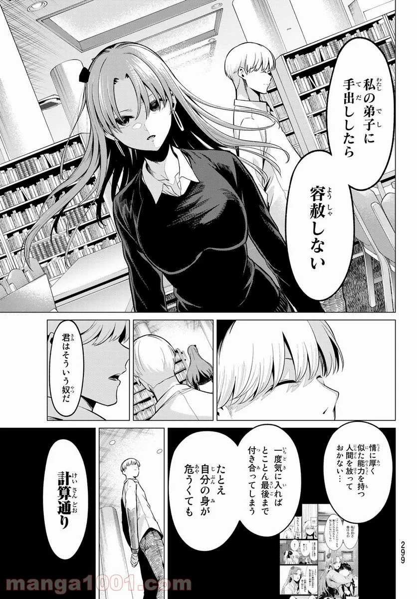 恋か魔法かわからない！ - 第31話 - Page 7